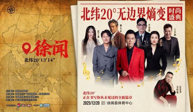 不光是盛典！12月20日，徐闻给你一个必来的理由