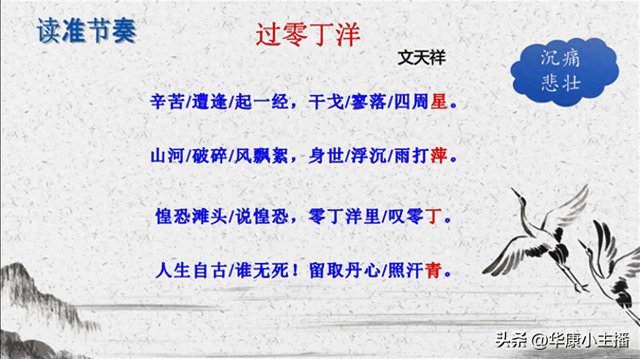 惶恐滩头说惶恐零丁洋里叹零丁是什么意思（初中必背文言文文天祥过零丁洋原文译文赏析 康爸诵读）