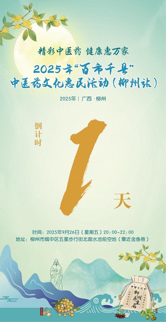 倒计时1天！明晚八点，五星街转角遇见“中医奇妙夜”