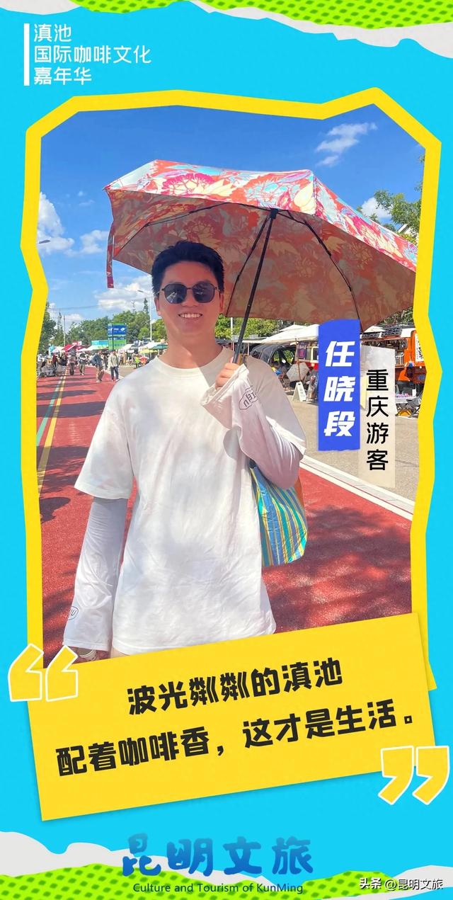 阿根廷的迭戈在绿道上喝了“滇派特调”，当场决定：住三个月再说！