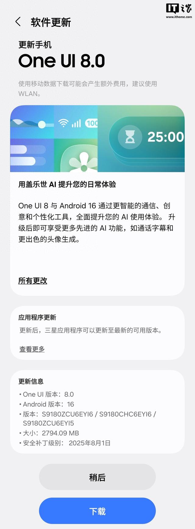 消息称三星在部分市场中止推送 One UI 8 稳定版