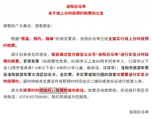 洛阳白马寺：全面实施线上分时段预约购票！