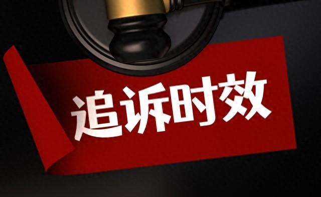 无期徒刑其实才20年法律问题（犯罪后是不是只要20年还没抓到就没事儿了）