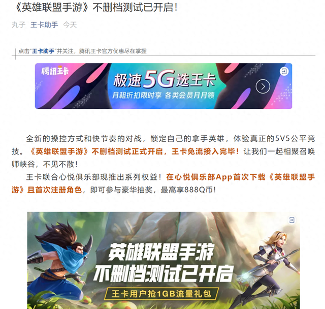 腾讯王卡免流范围（能尽情开黑了腾讯王卡支持英雄联盟手游免流流量不用愁）
