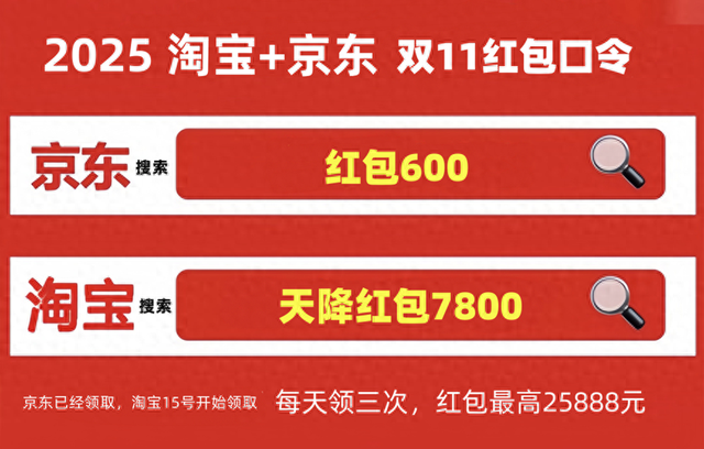 2025年双十一最新红包口令来了！淘宝京东双十一红包口令领取，双11活动优惠券领取攻略大全！