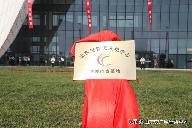 山东空管无人机商河综合基地启用