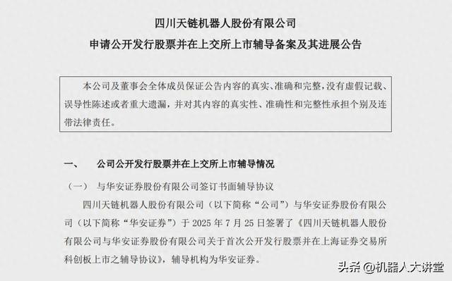 又一家人形机器人企业冲击上市？