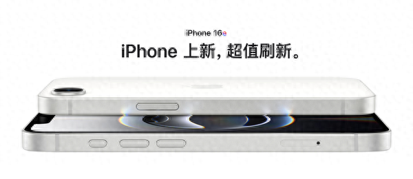 iPhone 16e折戟：“果冲低”为何频频失利？