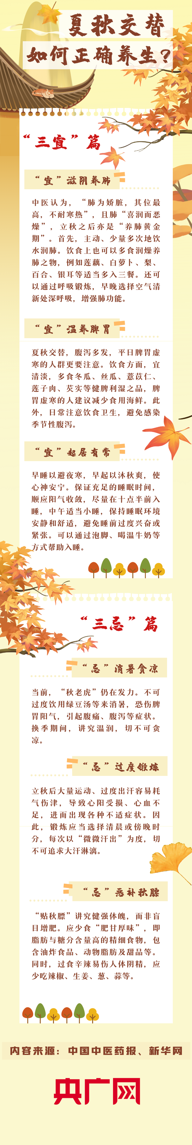 夏秋交替如何正确养生？“三宜三忌”要记牢