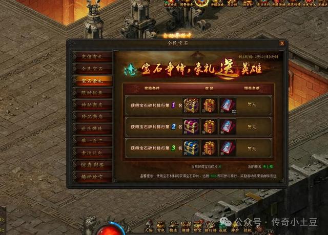 传奇霸业吃宝石攻略（传奇霸业玩法攻略全民宝石）