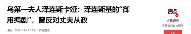 泽连斯基的妻子有多美？登美时尚杂志封面，两人恋爱八年儿女双全