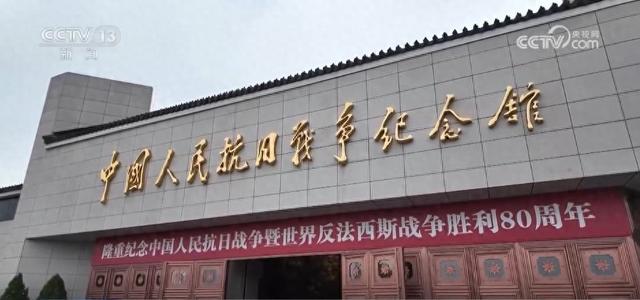 各地红色场馆迎来参观热潮 互动式体验让抗战历史“活起来”