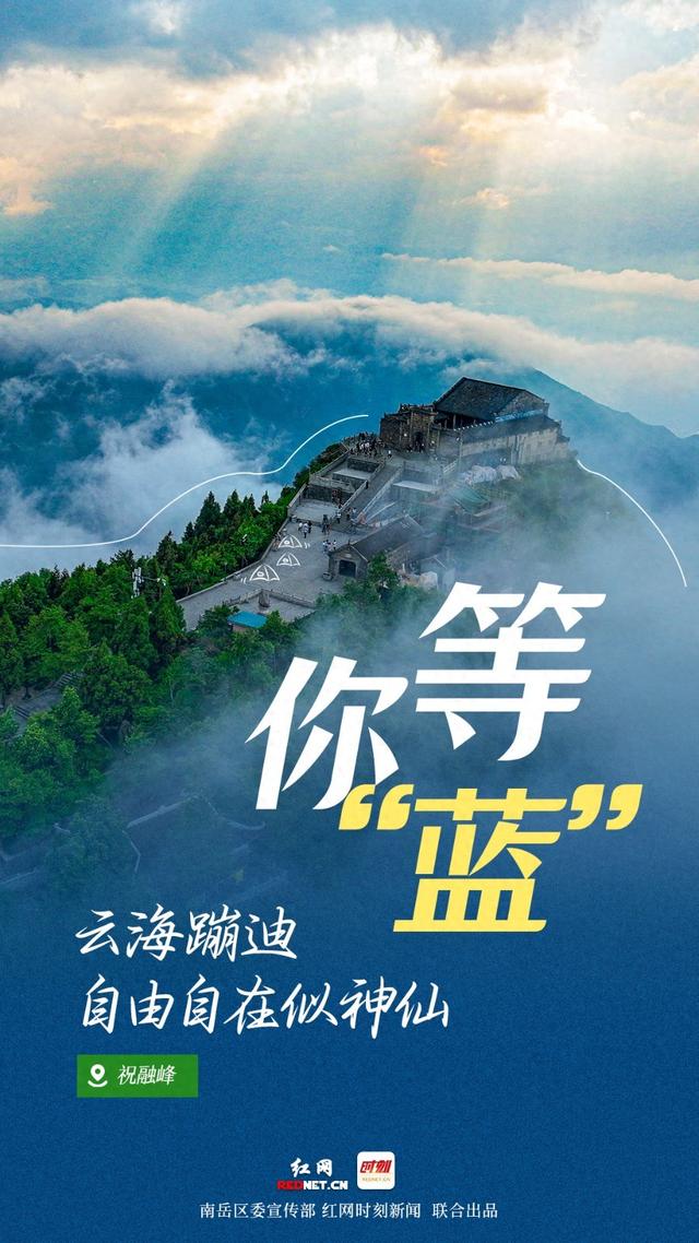 海报 | 多彩南岳 “暑”你会玩
