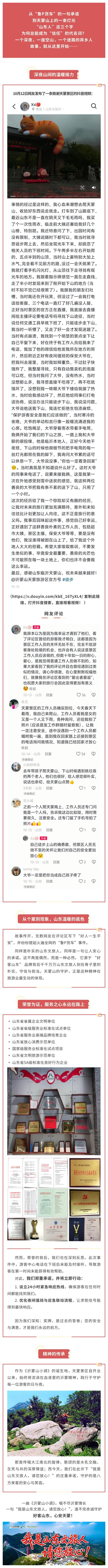 天蒙山版“鲁P”来了！“我是山东文旅人，请您放心”再次暖透全网！