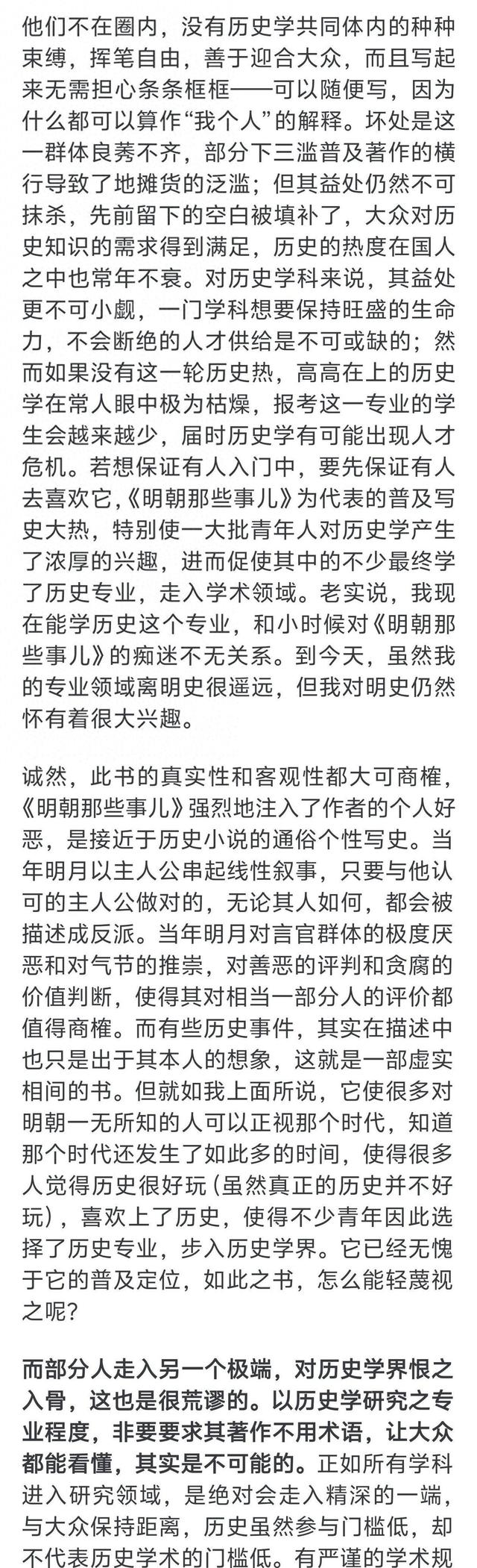 明朝那些事作者简介（为什么明朝那些事儿是当年明月写出来的）