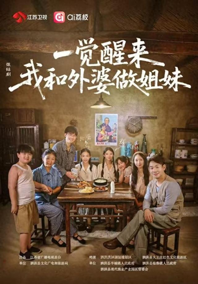 ​泗洪首部文旅微短剧18日开播