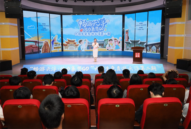 “畅游云浮·活力集赞GO”大学生免费游云浮第二期正式启动