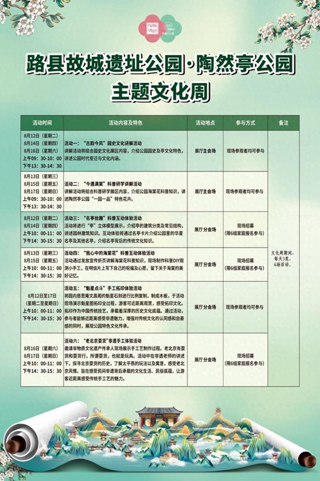 陶然亭公园主题文化周下周亮相副中心