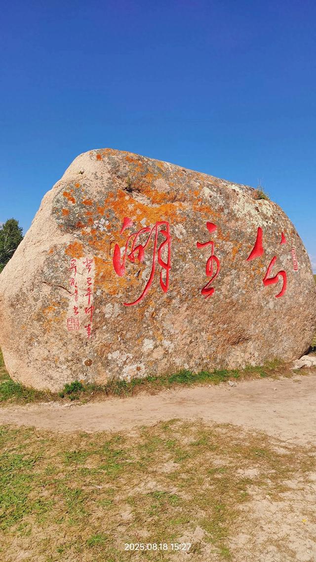 内蒙人可真实在