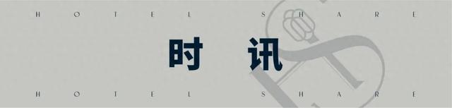 紫云玄清酒店现已加入全球奢华精品酒店联盟（SLH）