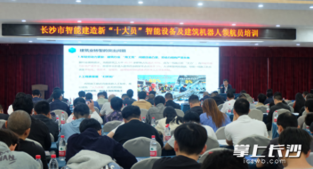 长沙首批智能建造“领航员”开训，建筑工人迈向“人机协作”新时代