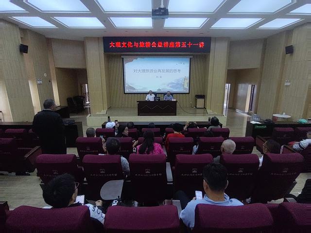 杨聪教授讲述《对大理旅游业再发展的思考》