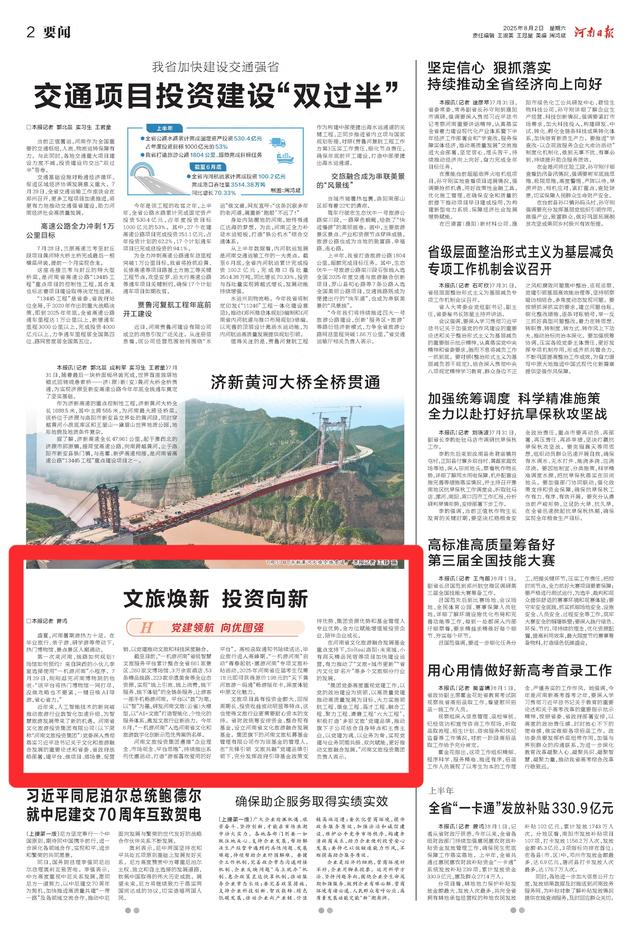 党建领航 向优图强