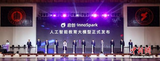 “启创·InnoSpark人工智能教育大模型1.0”在沪“诞生” 专为教育而生