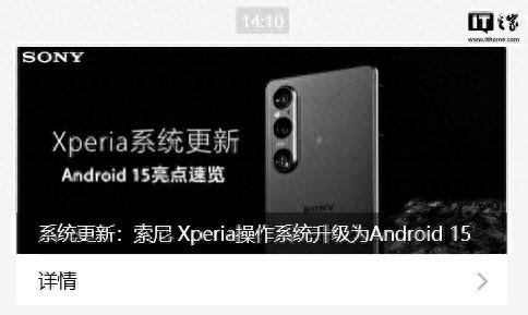 索尼安卓优化（索尼Xperia 1V和5V手机开始升级安卓15操作系统）