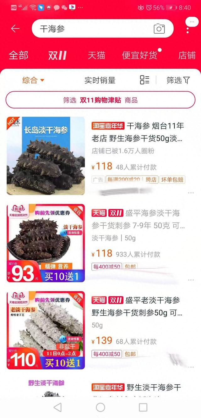 大连淡干海参80头一斤多少钱 2026年大连大菜市淡干海参多少钱一斤