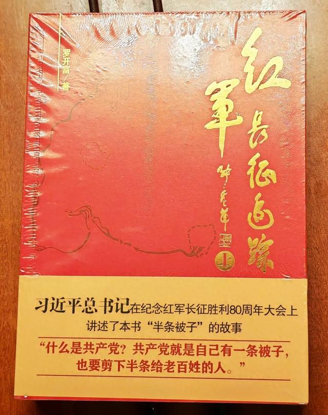 中国第一个徒步重走长征路壮举经济日报记者罗开富当“媒人”——“半条被子”红色记忆湖南浙江喜联姻
