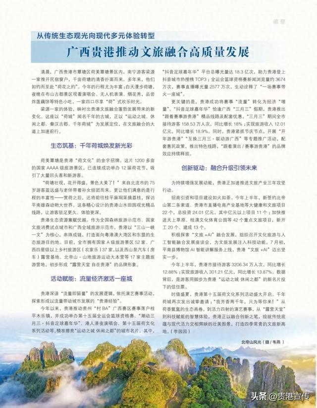 瞭望 | 从传统生态观光向现代多元体验转型——广西贵港推动文旅融合高质量发展
