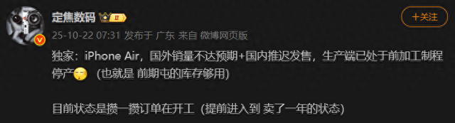 刚在中国开售，iPhone Air被曝出停产