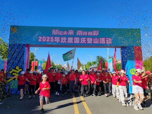 千人齐聚郁南大王山，国庆登山“郁见未来”