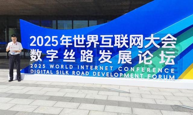 泉州联通圆满完成2025年世界互联网大会数字丝路发展论坛通信保障