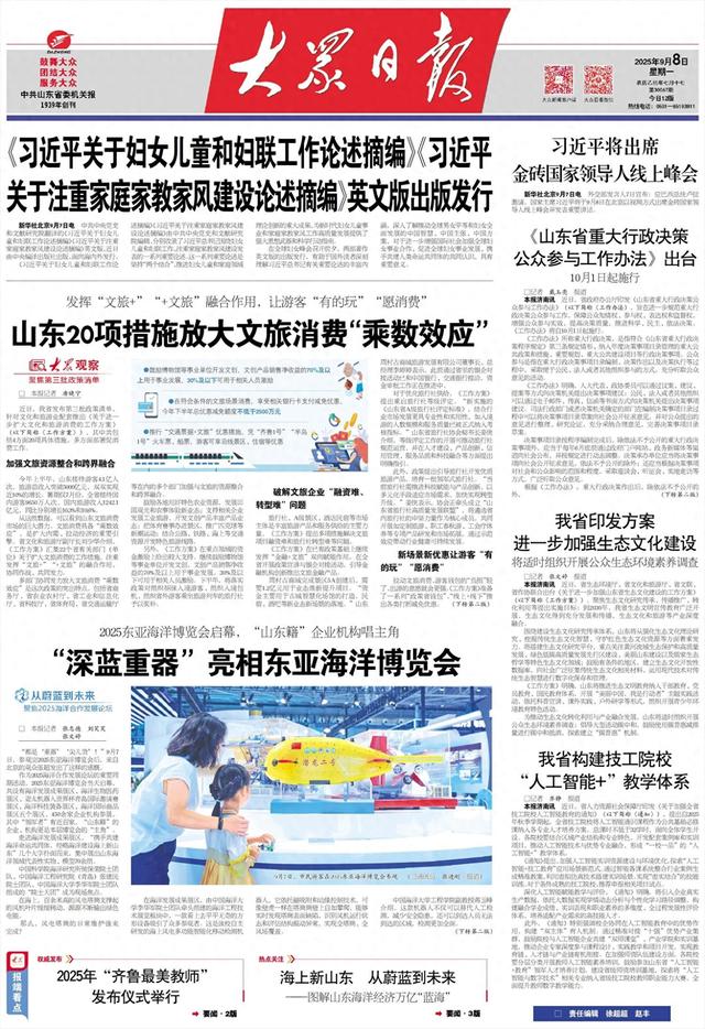 发挥“文旅+”“+文旅”融合作用，让游客“有的玩”“愿消费” 山东20项措施放大文旅消费“乘数效应”