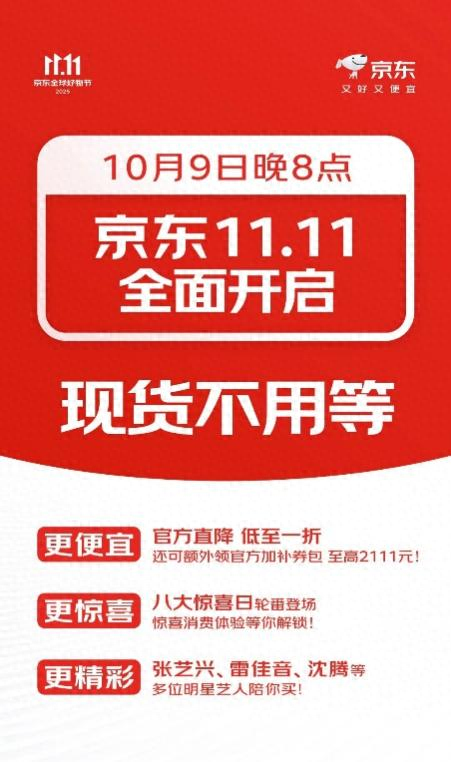 京东11.11玩法日历新鲜出炉 每天0元抽免单、明星亲签整点送不停