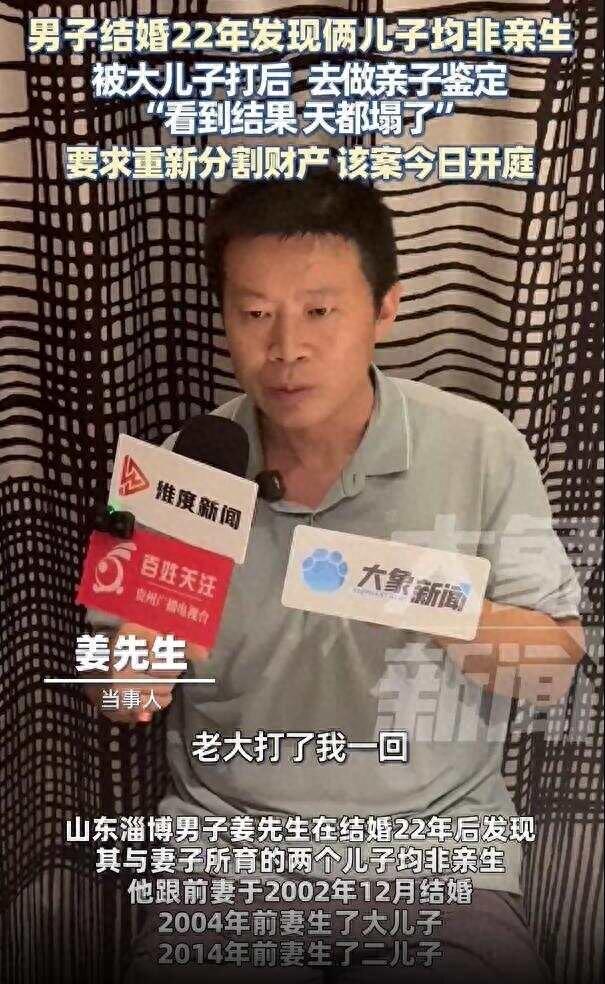 “男子被儿子打后做亲子鉴定俩儿子非亲生”一案开庭 法官说法：侵权方需返还抚养费、赔偿精神损失