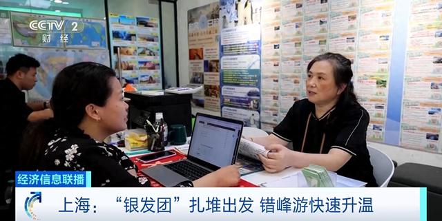 订单量增长近两成 上海“银发团”九月扎堆错峰出游