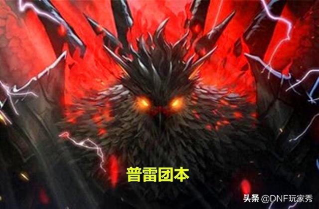 dnf629（DNF最好玩团本票选）