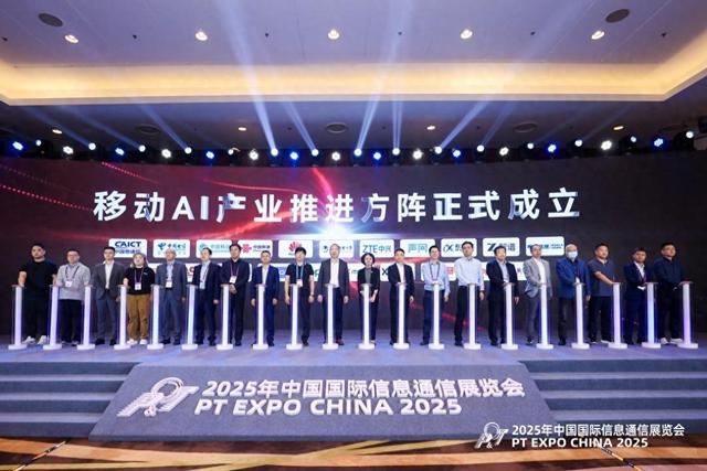 移动AI融合创新发展论坛在京举办“移动AI产业推进方阵”正式成立
