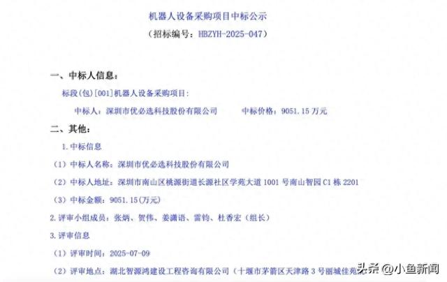 “人形机器人第一股”，中标近1亿元大单！