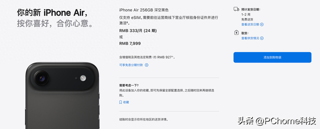 苹果国行iPhone Air预售5分钟售罄，1-2周后到货