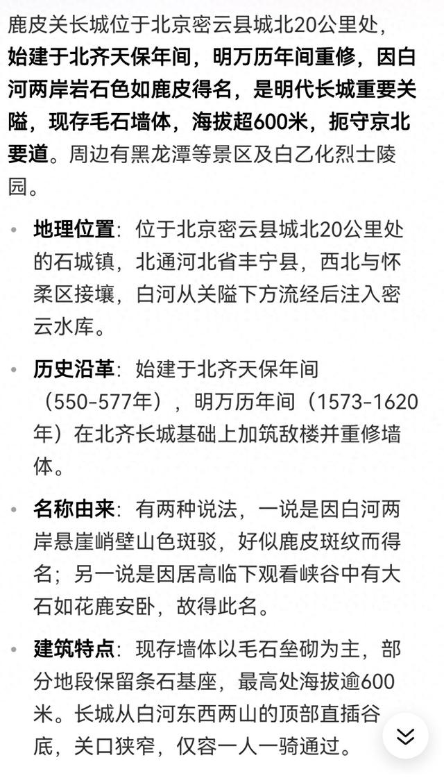 鹿皮关长城徒步