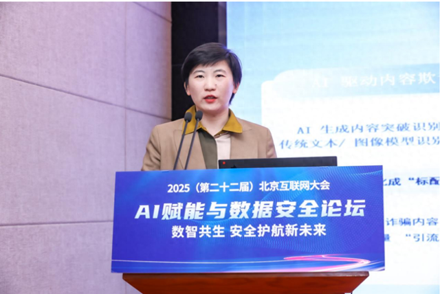抖音集团张莹：以AI技术构建反诈体系，筑牢平台安全防线