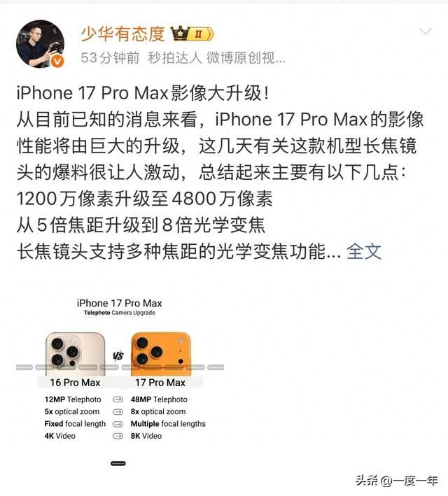 iPhone 17 Pro Max影像革命：长焦史诗级升级，8K录制来了！