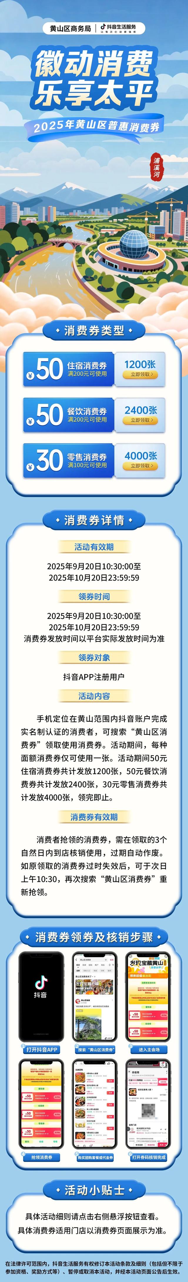 明天10点半开抢，黄山区普惠消费券来啦～丨有一种团圆在徽州