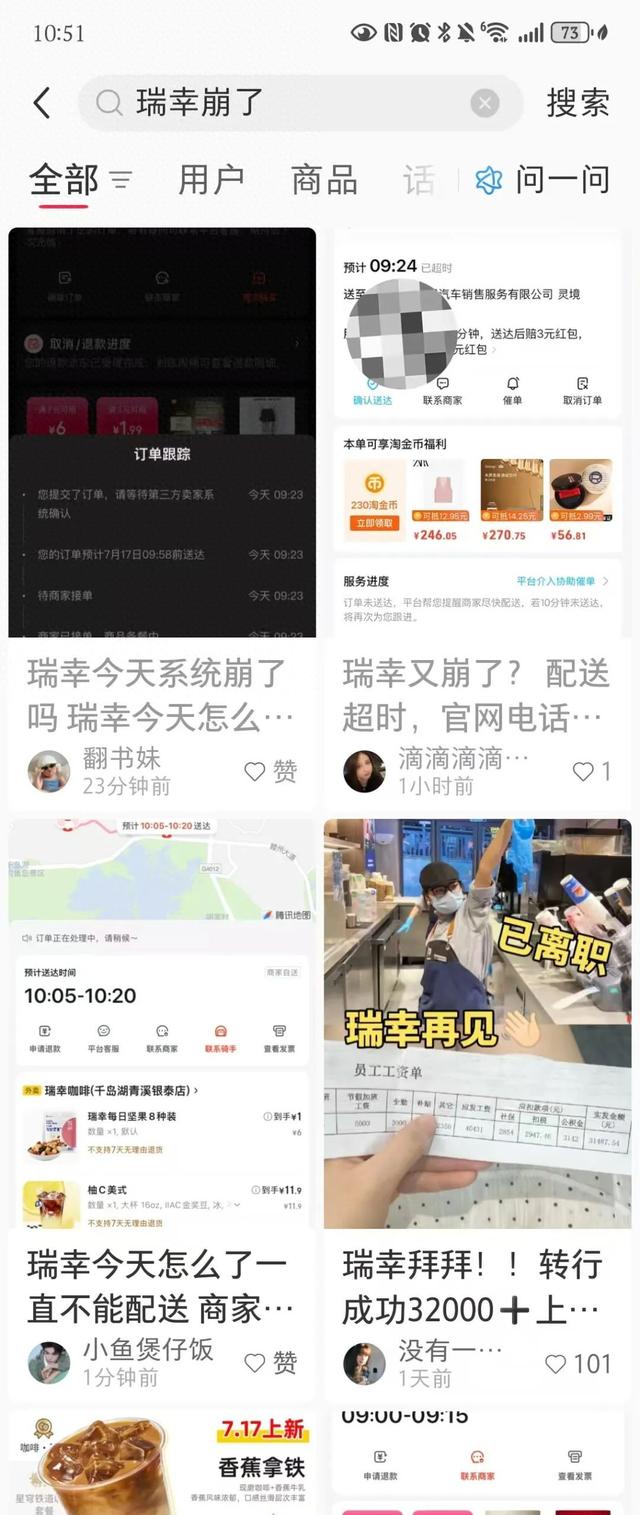 多人反映瑞幸多店外卖暂停，客服电话打不通，一瑞幸门店回应：合作方顺丰系统故障