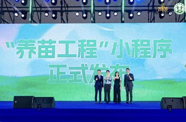 中食安泓爱心公益基金会发布“养苗工程”小程序