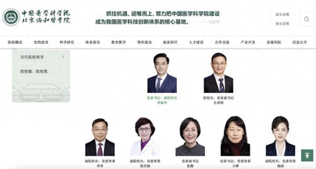 吉训明院士任北京协和医学院院校长